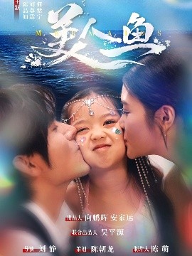 美人魚(yú)短劇(全集)