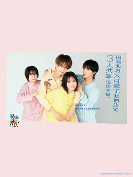 北君可愛到難以招架，只好三人共享了。(全集)