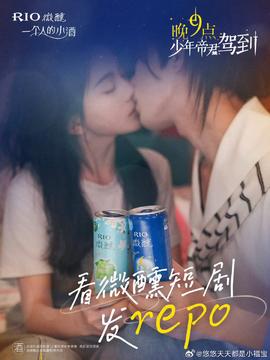 晚9點，少年帝君駕到(全集)