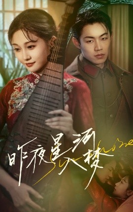 昨夜星河入夢(全集)