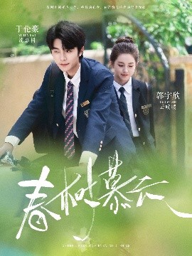 春樹(shù)慕云(全集)