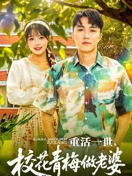 重活一世，?；ㄇ嗝纷隼掀?全集)