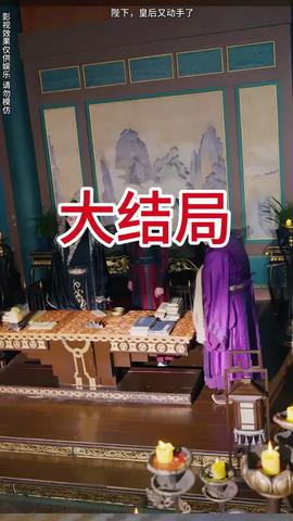 陛下皇后又動手了(全集)