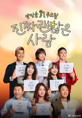 真的是很不錯的人(全集)