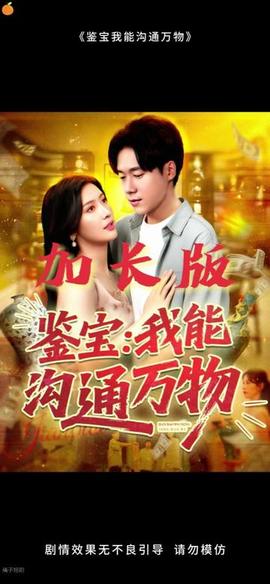 鑒寶我能溝通萬物(全集)