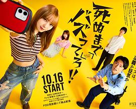 爆紅到死吧?。?全集)