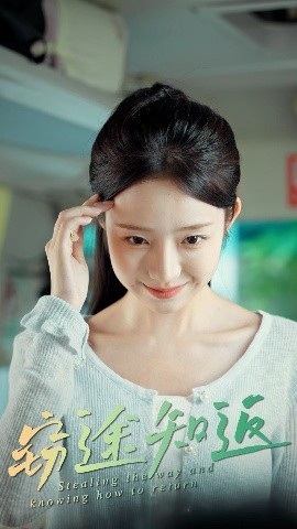 竊途知返(全集)