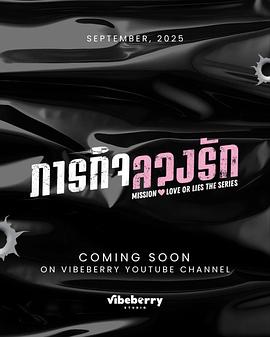 危情任務2025(全集)