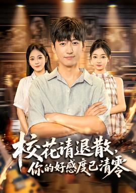 ?；ㄕ埻松?，你的好感度已清零(全集)