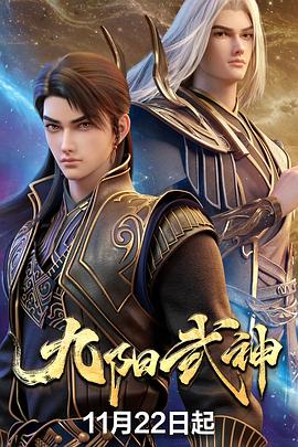 九陽武神(全集)