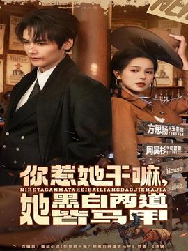 你惹她干嘛，她黑白兩道皆馬甲(全集)