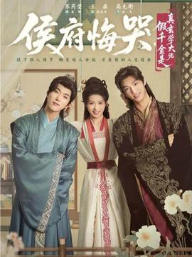 侯府悔哭，假千金是真玄學(xué)大佬(全集)