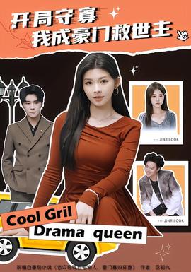 開(kāi)局守寡，我成豪門(mén)救世主(全集)