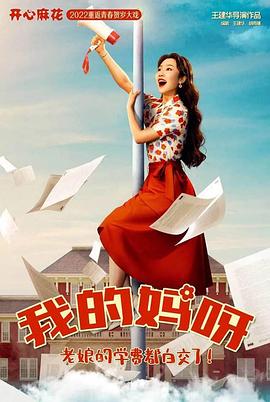 我的媽媽是?；?全集)