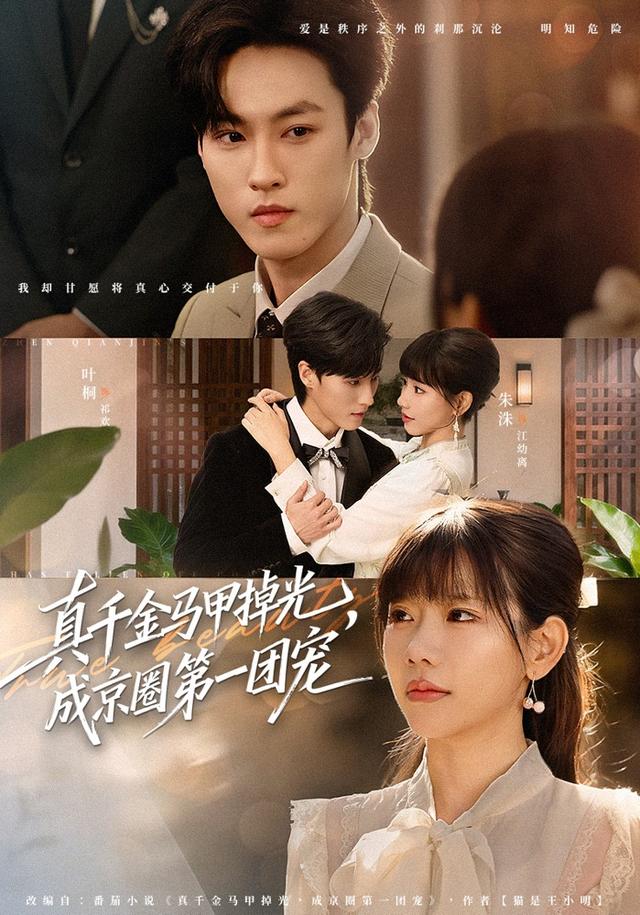 真千金馬甲掉光，成京圈第一團寵(全集)