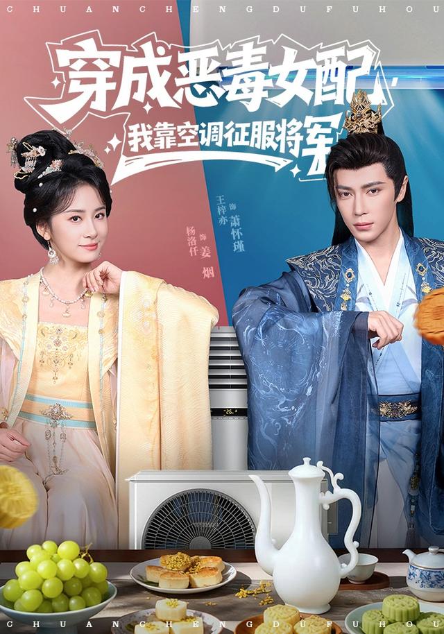 穿成惡毒女配，我靠空調(diào)征服將軍(全集)