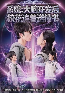 系統(tǒng)：大腦開發(fā)后，?；ㄗ分颓闀?全集)