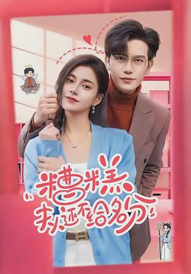 糟糕，夫人還不給名分(全集)