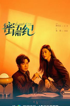 蜜語(yǔ)紀(jì)(全集)