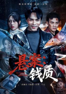 懸案：錢質(全集)