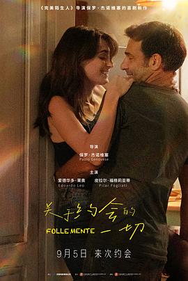 關(guān)于約會的一切2025