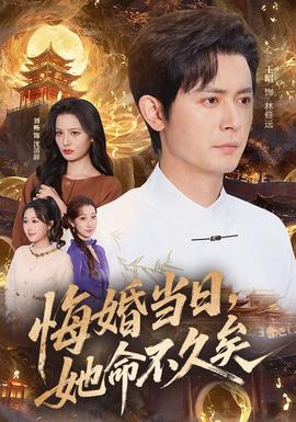 悔婚當(dāng)日，她命不久矣(全集)