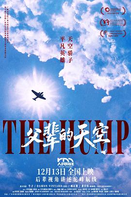 父輩的天空